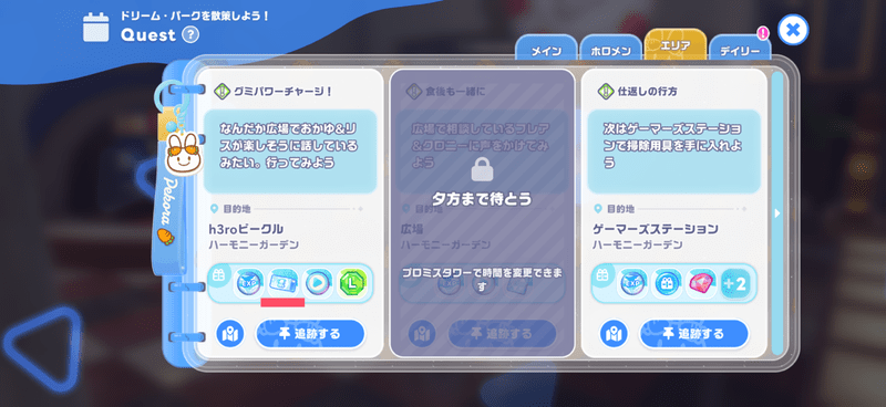 エリアクエスト
