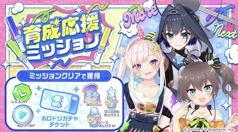 育成応援ミッションバナー
