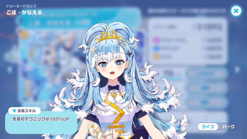 衣装立ち絵