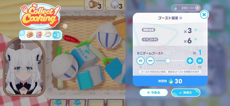 ミニゲームブースト