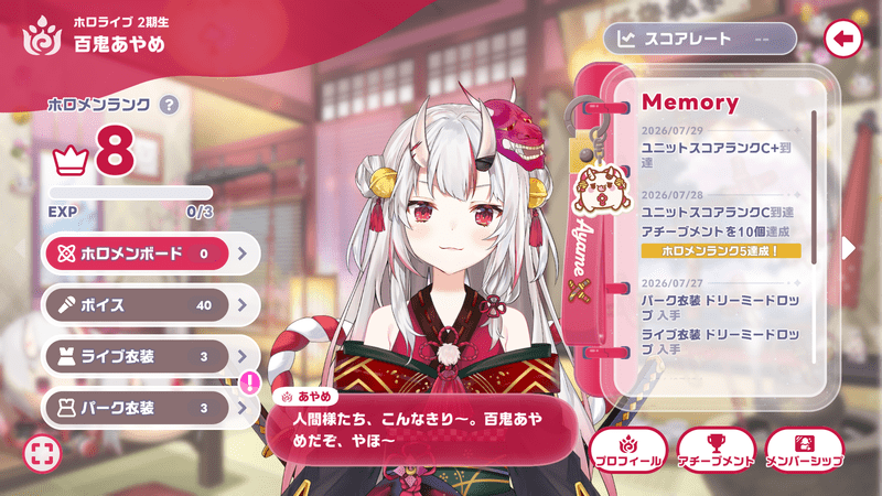 ホロメンランクの上げ方