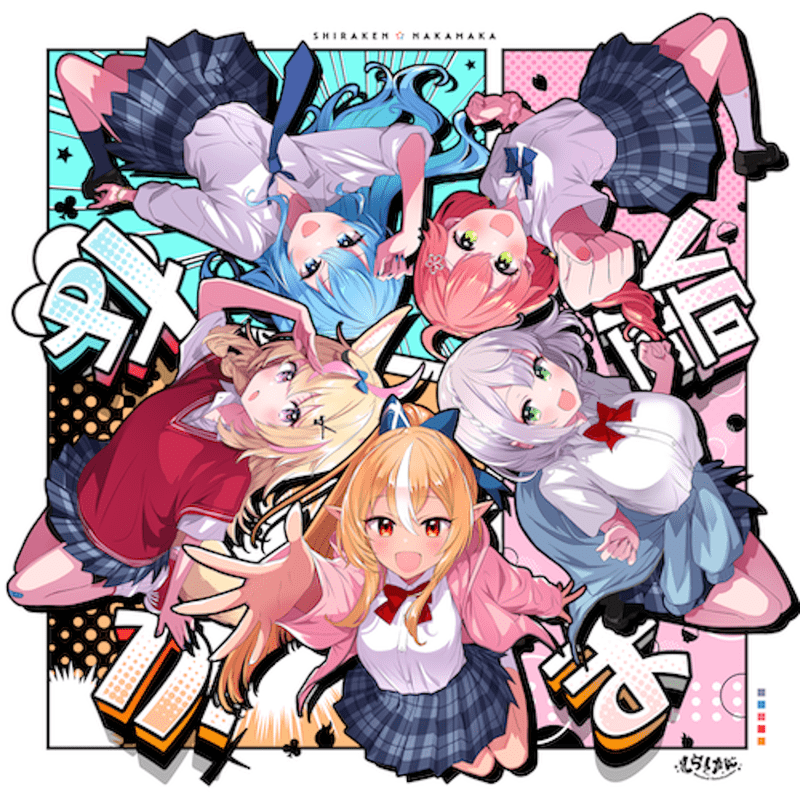 なかま歌のジャケット