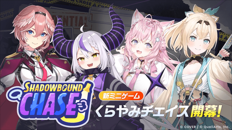 くらやみチェイスのやり方