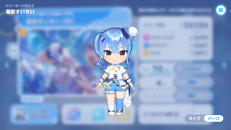 衣装3D