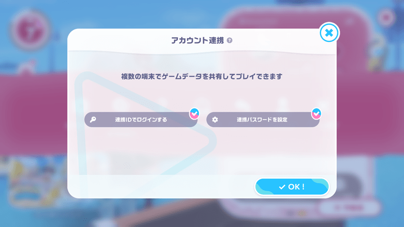 データ連携のやり方