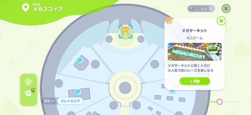 メガサーキット