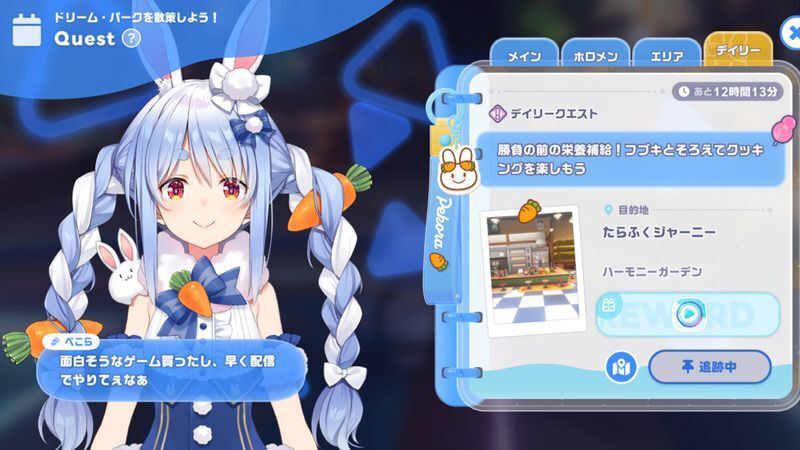 デイリークエストのやり方