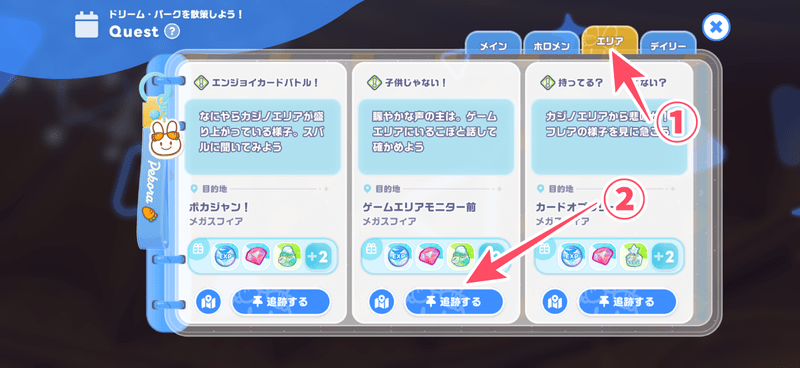 クエスト画面
