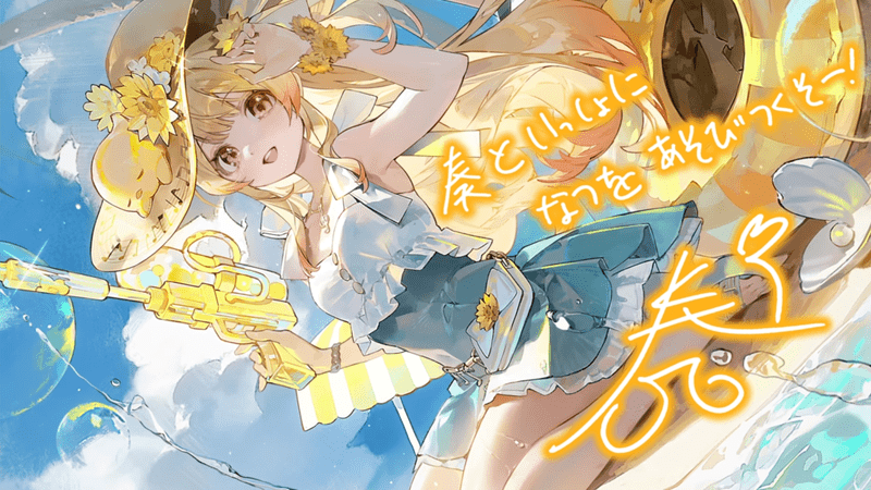 音乃瀬奏（潮風にのせる、笑顔のハーモニー）のイラスト