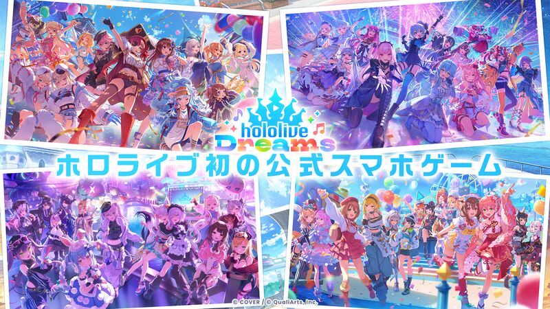 hololive Dreams（ホロライブ ドリームス）　メインビジュアル