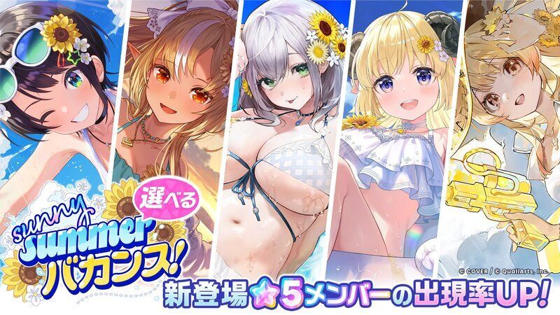 水着ガチャバナー