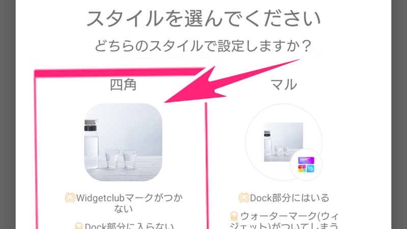 アイコンスタイル選択画面1