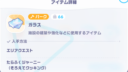 ガラス