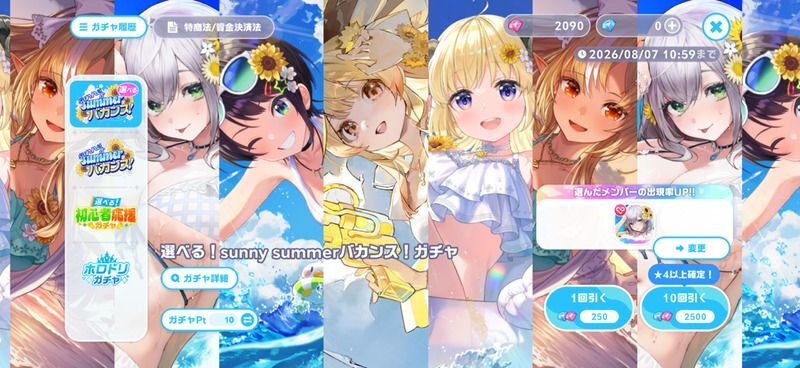 選べるガチャ