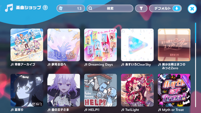楽曲と難易度一覧