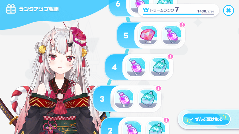 ドリームランクの上げ方