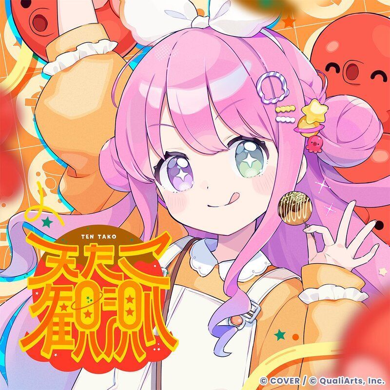 天たこ観測のジャケット