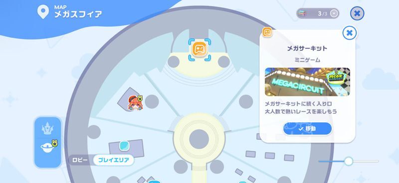 メガサーキット