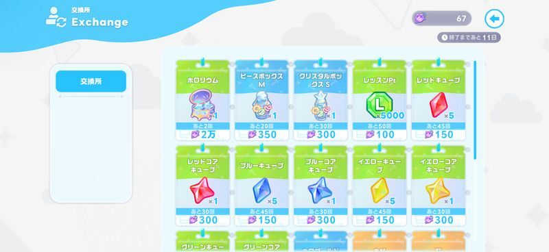 イベント交換所