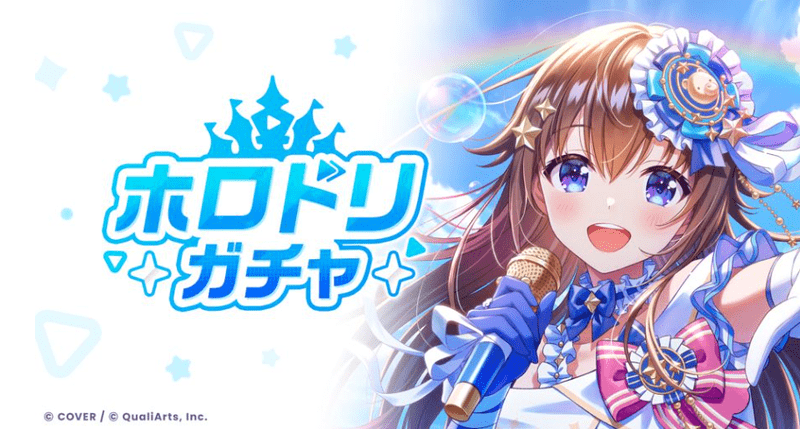 ガチャ