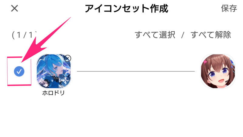 アイコンセット作成画面3