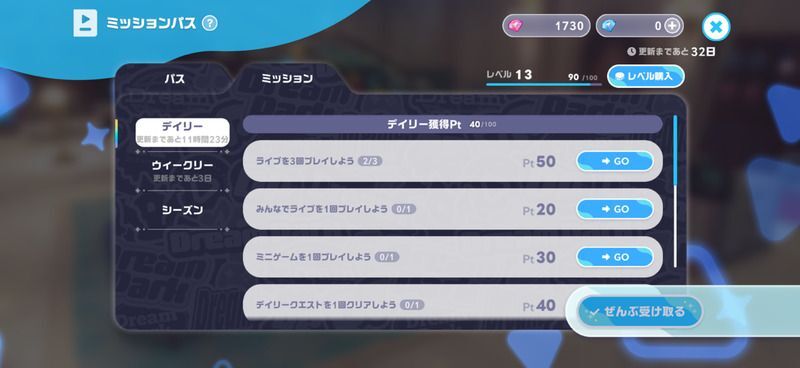 ミッションパスのミッション
