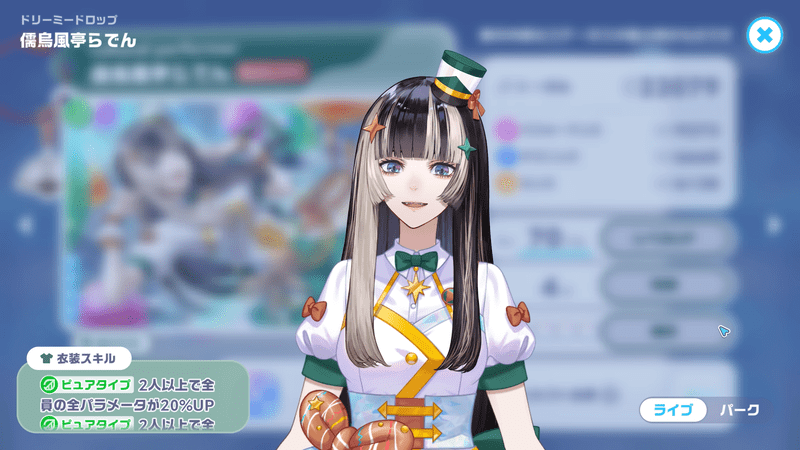 衣装立ち絵