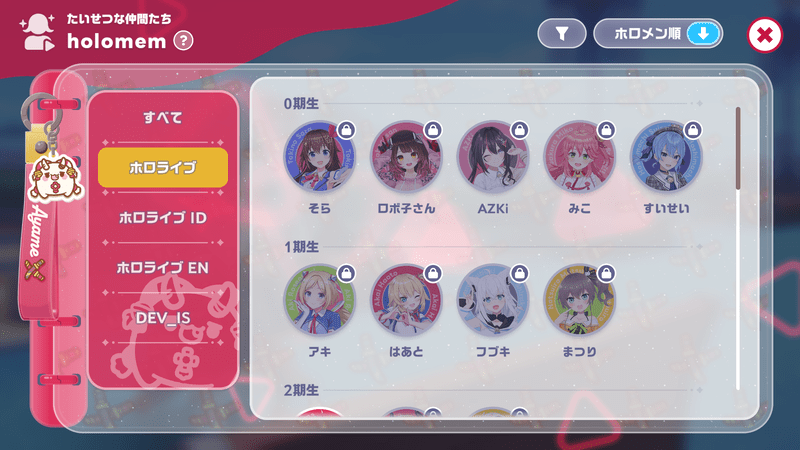 メンバー一覧
