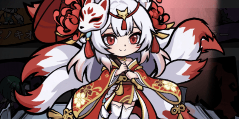 九尾