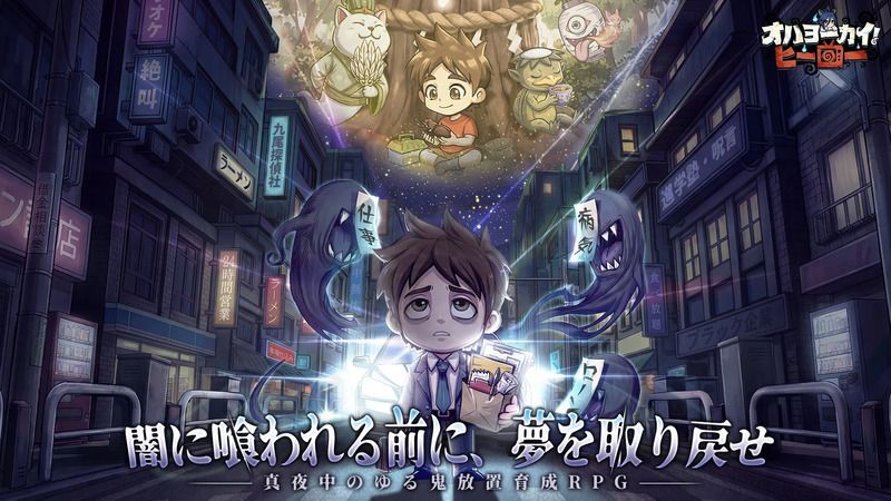 オハヨーカイ！ヒーロー メインビジュアル