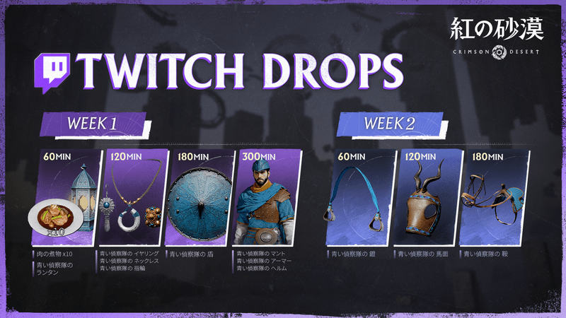 Twitch Dropsイベント