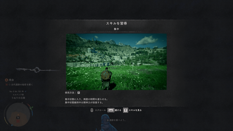 第2章でリフトと集中を取得する