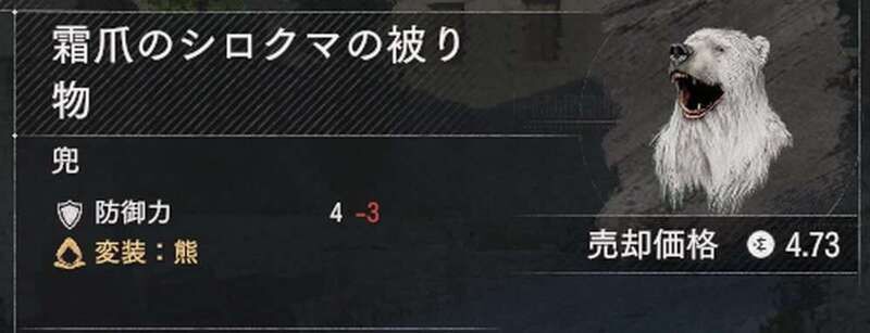 霜爪のシロクマの被りの性能