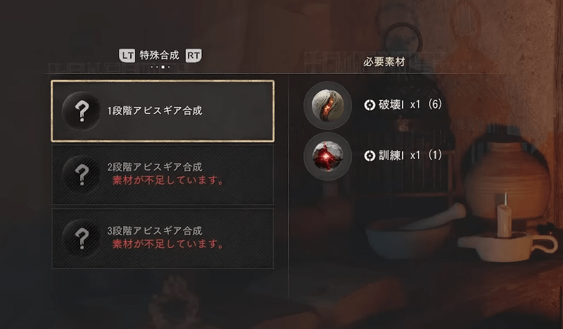 アビスギアを合成する