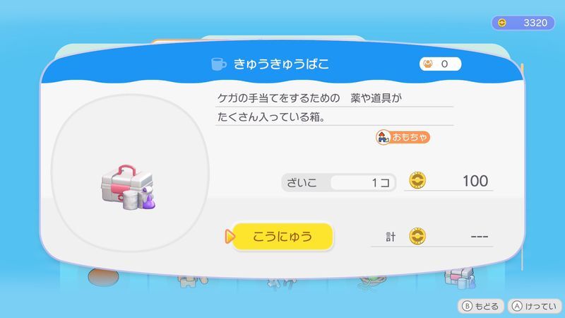 きゅうきゅうばこ日がわり商品