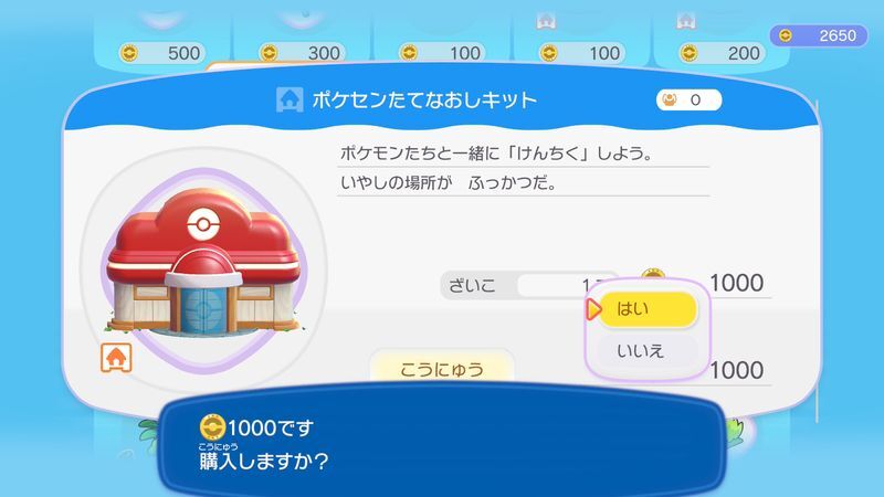 環境レベルを　３にしよう！6