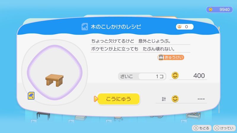 木のこしかけのレシピ商品