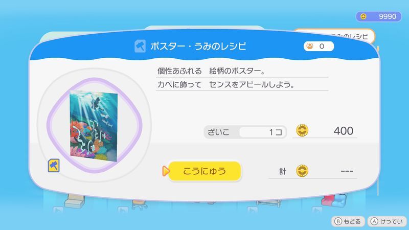 ポスター・うみのレシピ商品