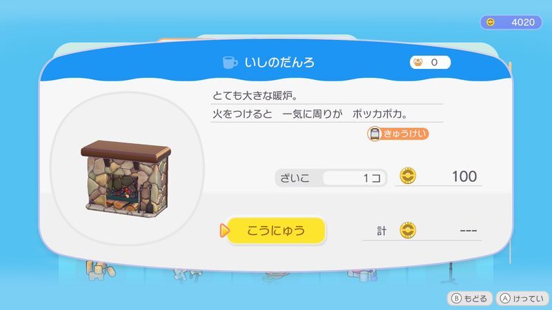 いしのだんろ日がわり商品
