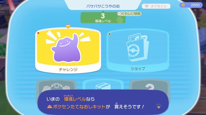 環境レベルを　３にしよう！5