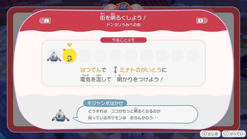 がいとうの明かりをつけよう！2