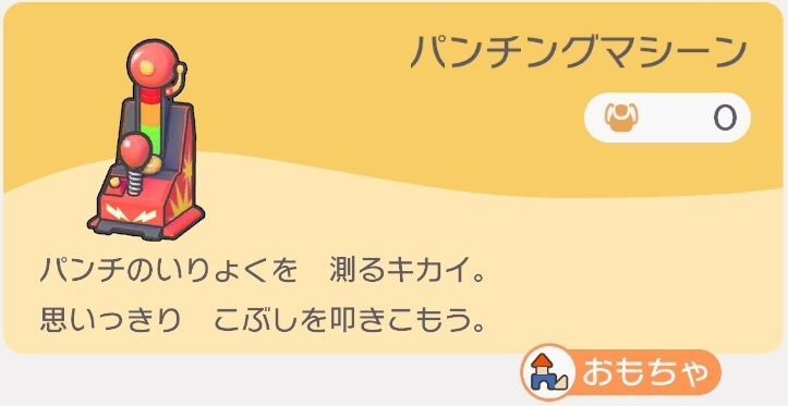 パンチングマシーンのレシピ