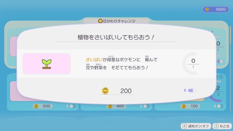 植物をさいばいしてもらおう！2