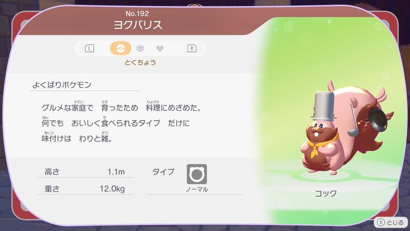 ヨクバリス図鑑