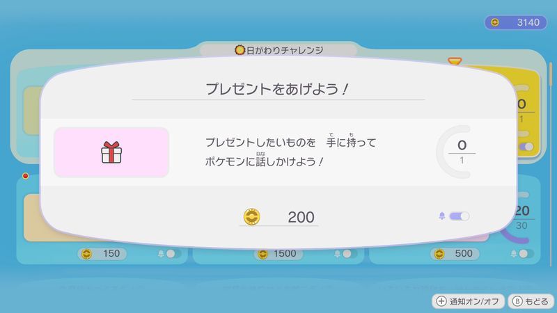 プレゼントをあげよう！2