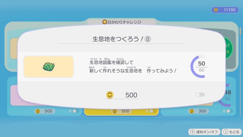 生息地をつくろう！⑧