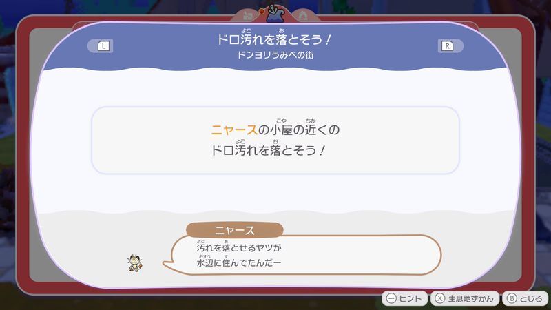 ドロ汚れを落とそう！2