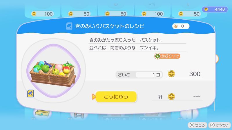 きのみいりバスケットのレシピ商品