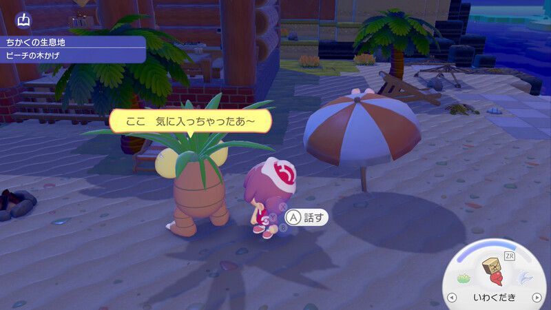 ナッシー出会い1