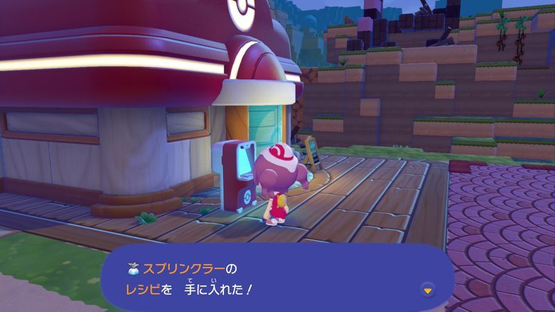 スプリンクラーのレシピ入手